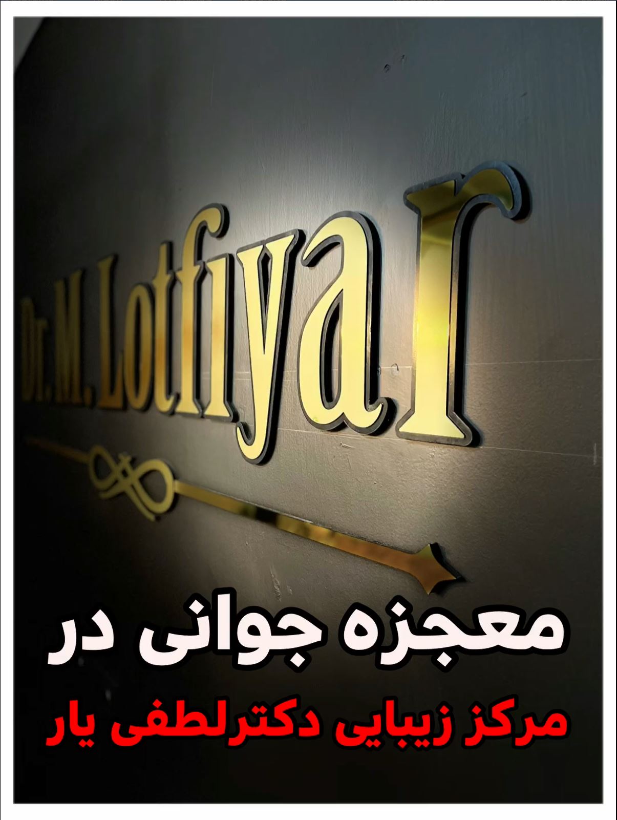 مرکز زیبایی سقز